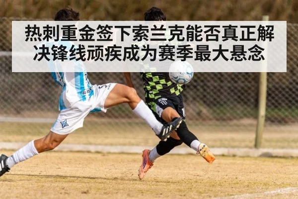 football match