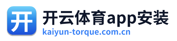开云体育app安装